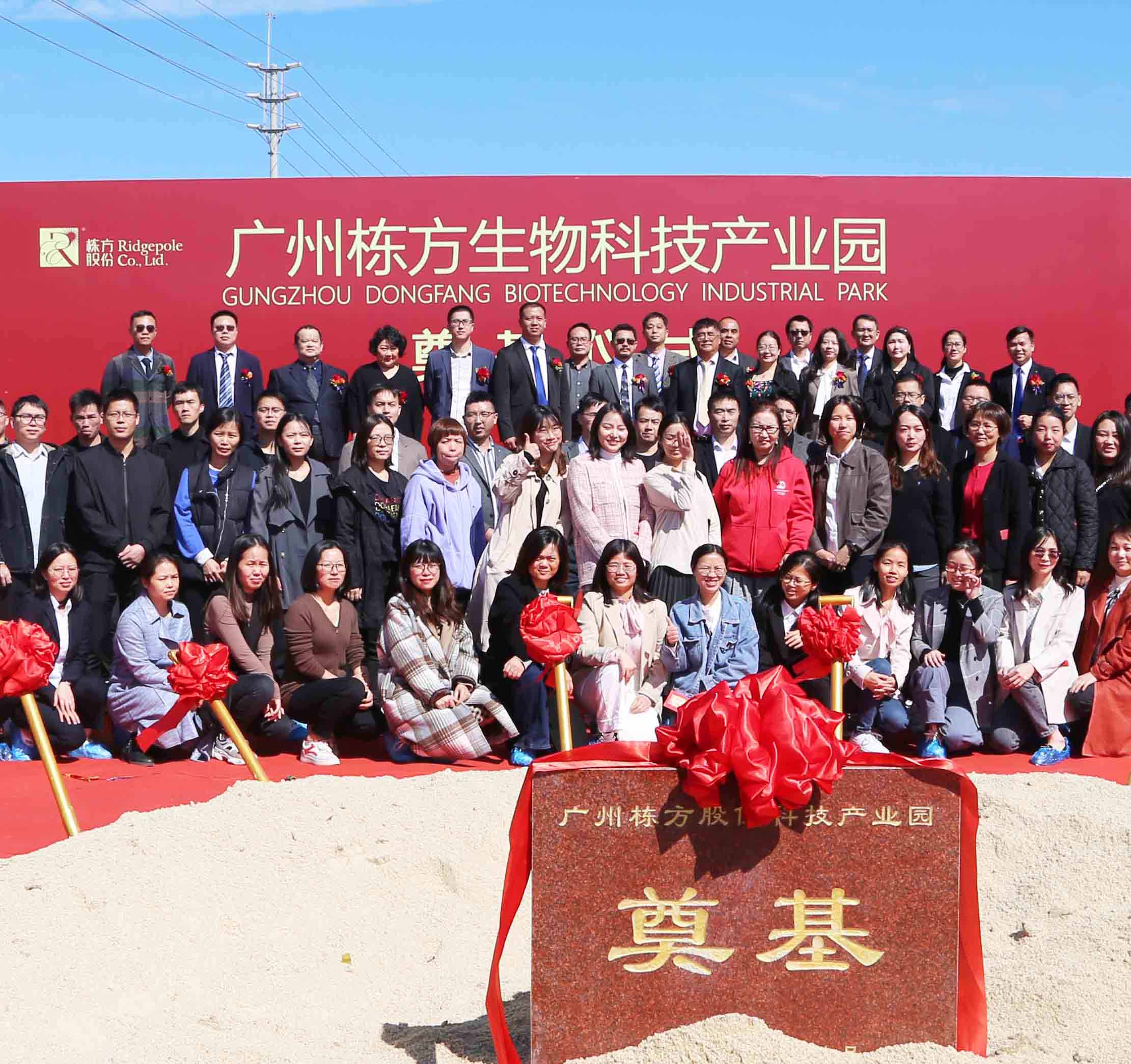 棟方股份生物科技產業(yè)園奠基儀式隆重舉行！