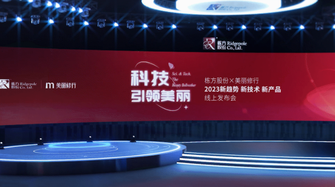 棟方股份×美麗修行線上發(fā)布會圓滿舉辦，共啟綠色護膚新征程！